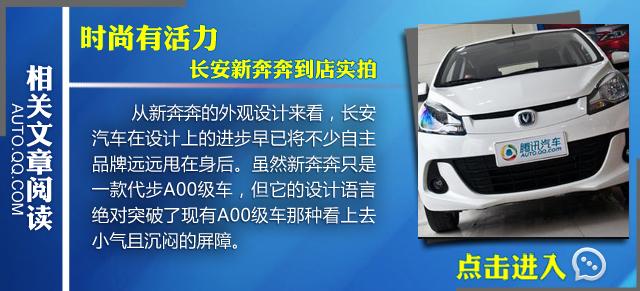 改款长安奔奔mini申报图曝光高清图片