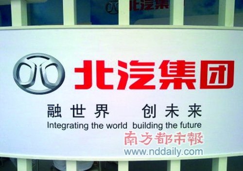 北汽50亿收购宝龙 华南壳资源瓜分殆尽