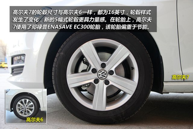 2014大众高尔夫7与高尔夫6配置对比-骏源骏达