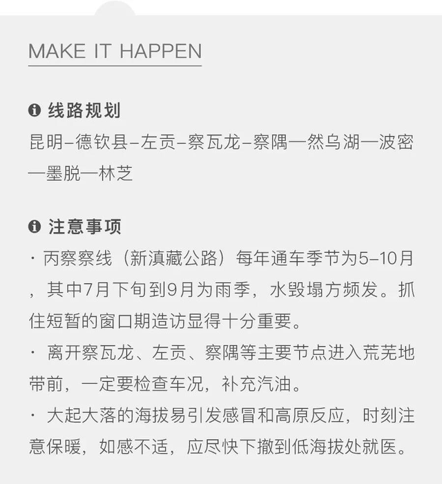 这是一场不知“天高地厚”的旅行