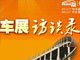 [老总相对论]多品牌战略：福兮祸兮？