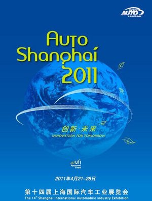 首发新车75辆 2011上海车展规模创历年之最