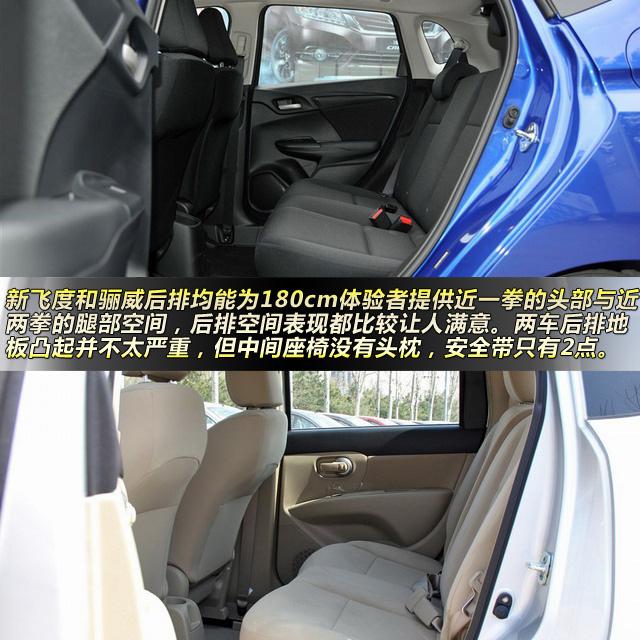 全新飞度对比新骊威 膛大又省油