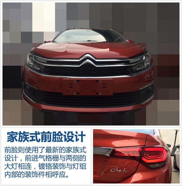 东风雪铁龙新C4L即将上市 外观大幅调整