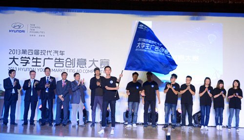 2013第四届现代汽车大学生广告创意大赛启动