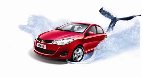 一元秒杀 奇瑞风云2开启网络新营销之路