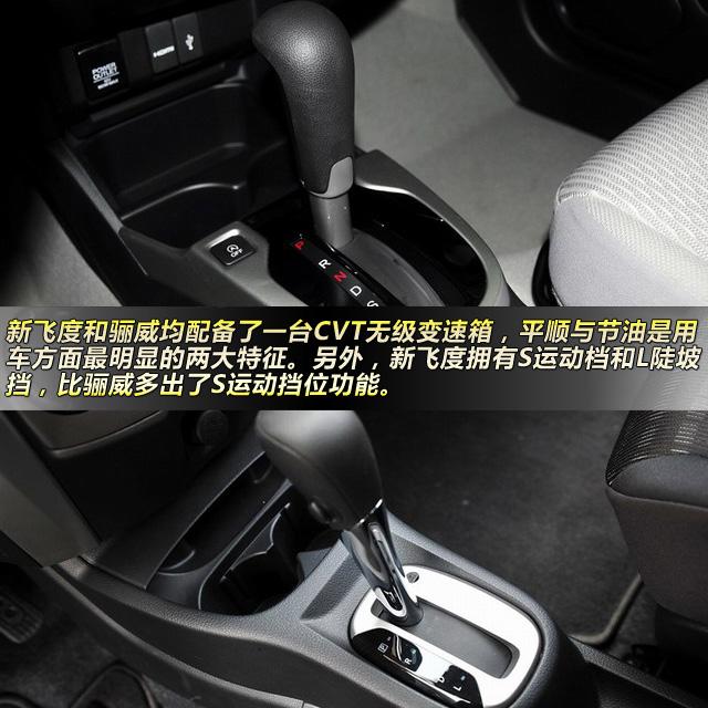 全新飞度对比新骊威 膛大又省油