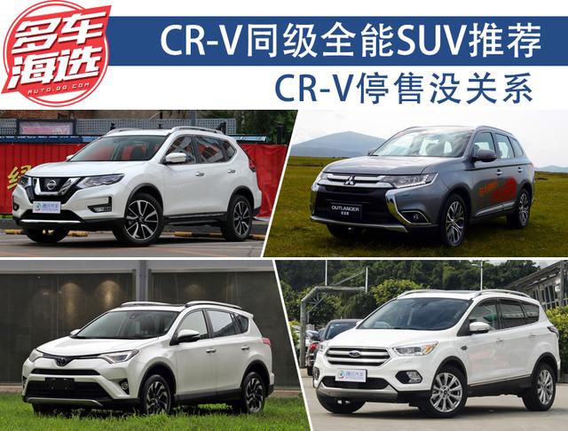 CR-Vͣûϵ 20ͬȫSUVƼ