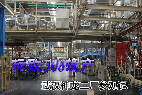 [新车实拍]低调的奢华 标致508上市前实拍