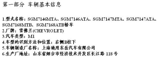 配1.4/1.6L两款动力 曝通用爱唯欧动力配置