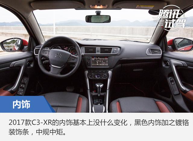 年轻爱个性从“心”出发 试驾2017款C3-XR