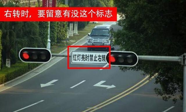 不是說紅燈能右轉嗎 為什么被扣了6分