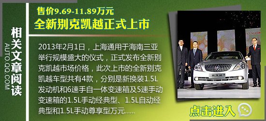 腾讯试驾别克全新凯越 不凡生活新动力