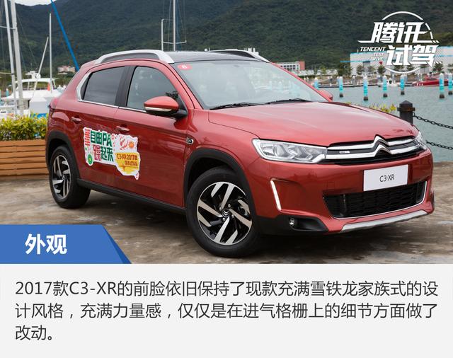 年轻爱个性从“心”出发 试驾2017款C3-XR
