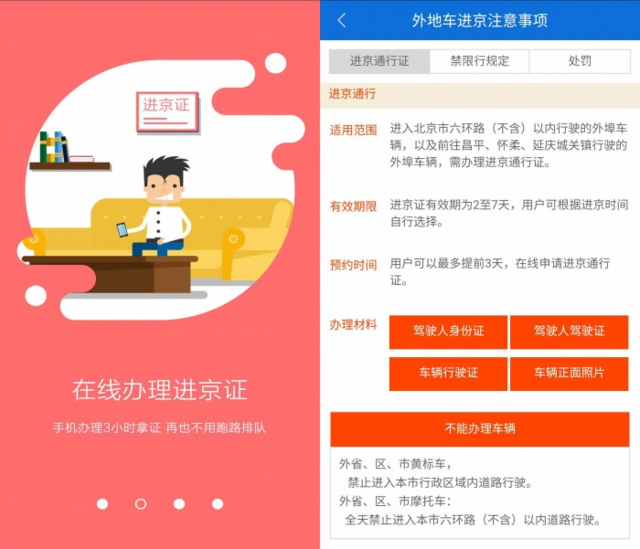 喜大普奔:进京证终于可以用手机 App 办理了