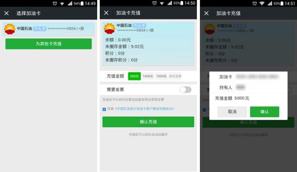 中国石油用微信打造智慧加油站