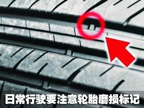 教您了解轮胎基础知识