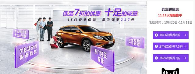 厉害了我的“爽11” 东风日产车巴巴购车攻略