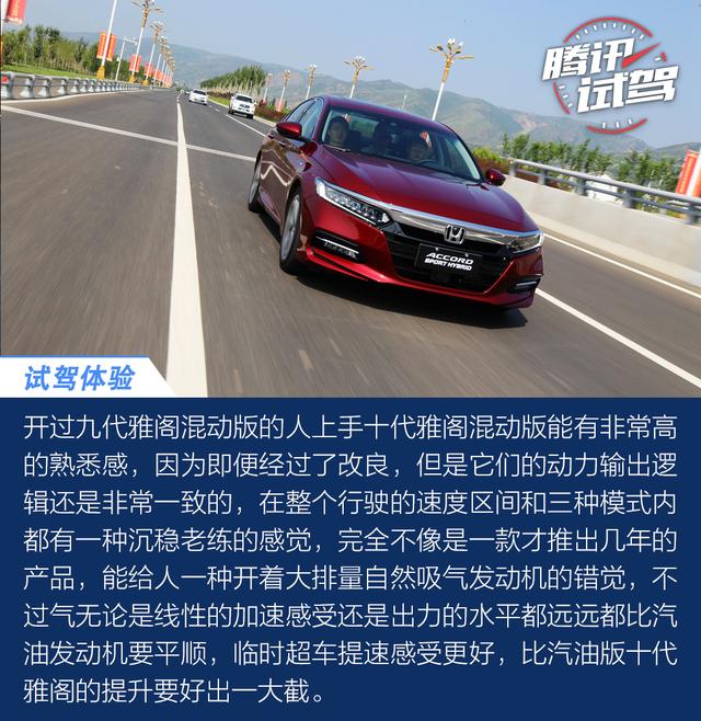 “混”得不错 试驾广汽本田十代雅阁锐·混动