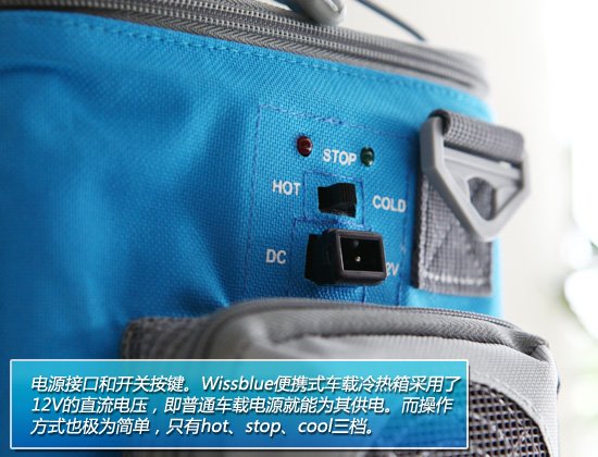 体验WissBlue车载冷热箱 密封性还可改善