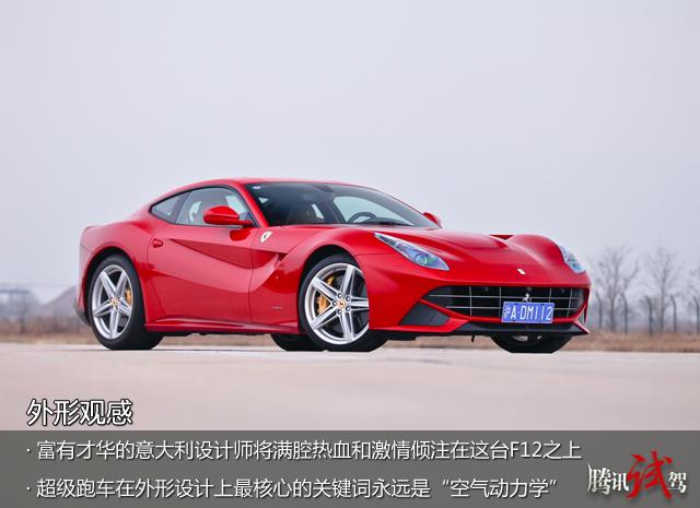 F12berlinetta_法拉利_评测中心