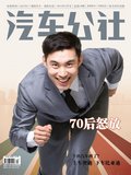 汽车公社