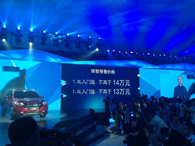 广汽本田缤智预售价发布 入门级低于13万