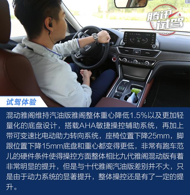 “混”得不错 试驾广汽本田十代雅阁锐·混动