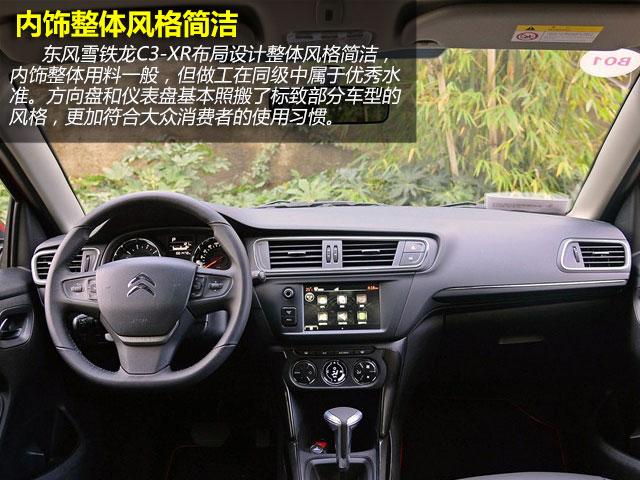 东风雪铁龙C3-XR购车手册 推荐先锋型