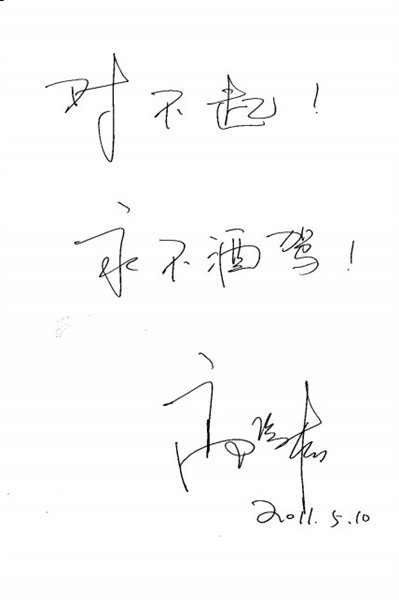 高晓松被拘：对不起！永不酒驾！