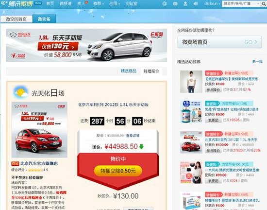 腾讯汽车开启电商新时代 北京汽车首家入驻