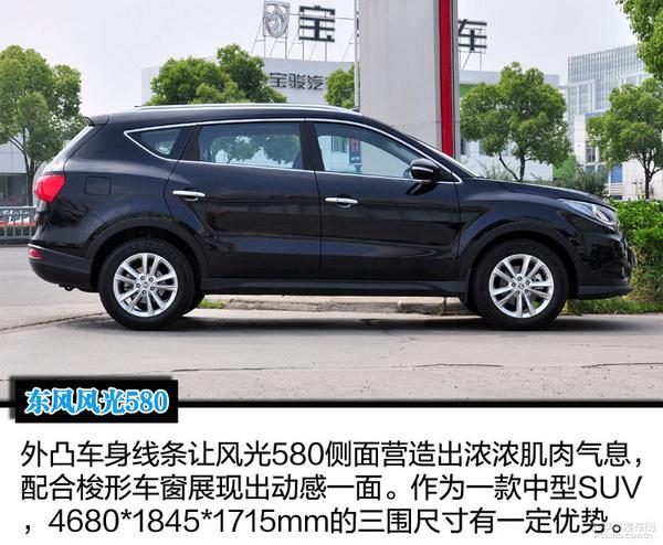 10万内高颜值7座suv 东风风光580实拍