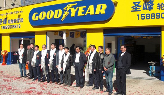 固特异轮胎西藏拉萨旗舰店正式开业