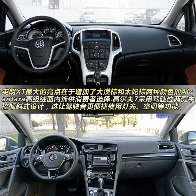英朗XT对比高尔夫7 增压掀背车王者对决