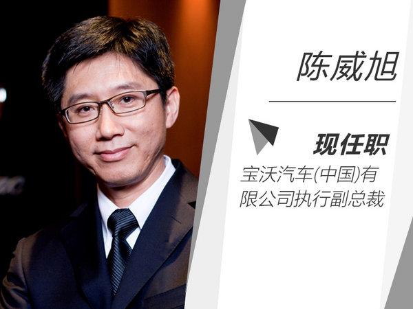 人事变动,宝沃人事变动,宝沃陈威旭