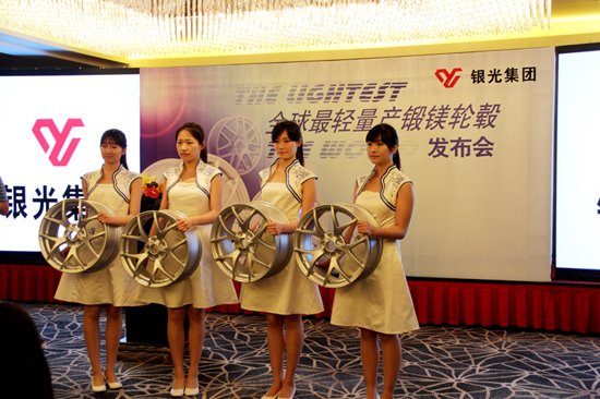 银光镁业在京发布全球最轻量产锻镁轮毂