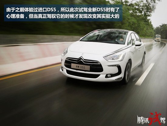 騰訊試駕長(zhǎng)安諦艾仕DS5 冰水與火焰