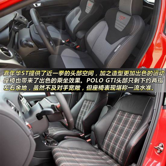 嘉年華ST對(duì)比POLO GTI  時(shí)尚小鋼炮大對(duì)決