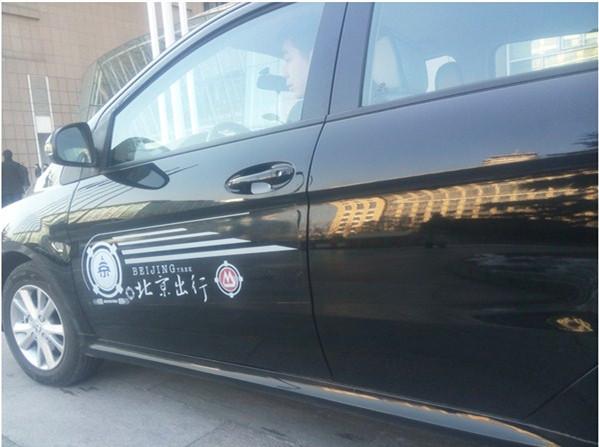 北京出行携手招商银行 打造出行服务一体化平