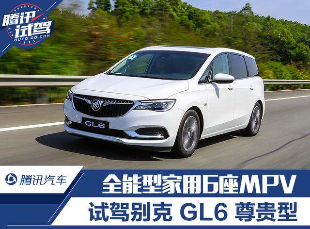 全能型家用6座mpv 试驾上汽通用别克gl6