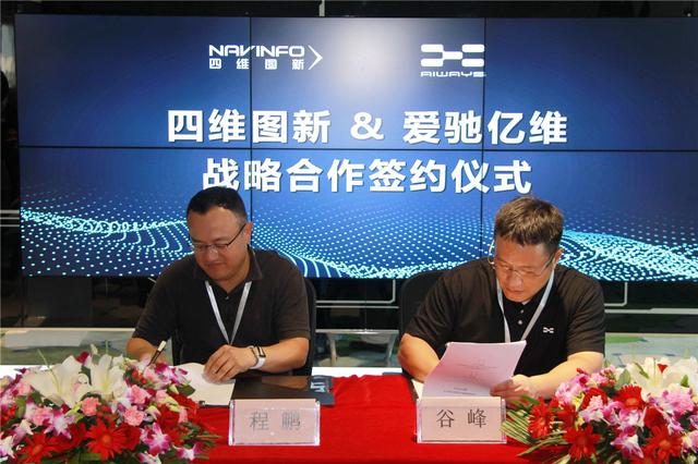 爱驰亿维联手四维图新，画出未来智能出行的蓝图