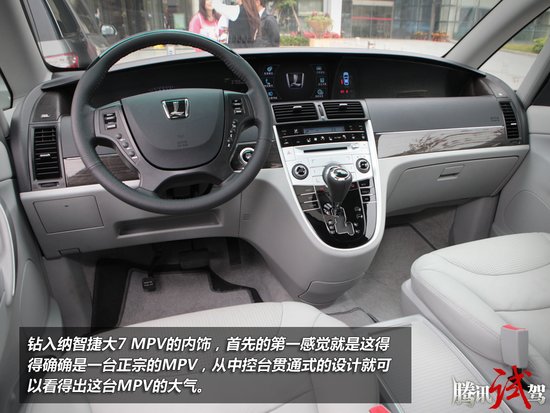 腾讯试驾纳智捷 大7 MPV 实至名归之选