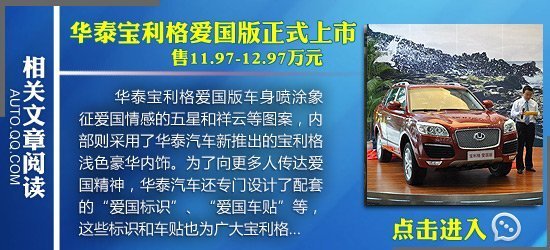 [国内车讯]华泰紧凑级车B21于3月18日下线