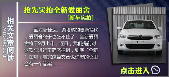 [新车实拍]纳智捷 5 Sedan实拍 科技武装