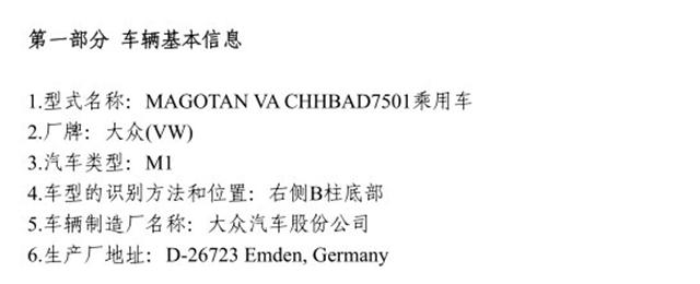 大众蔚揽现身环保目录 或售31.38万元起