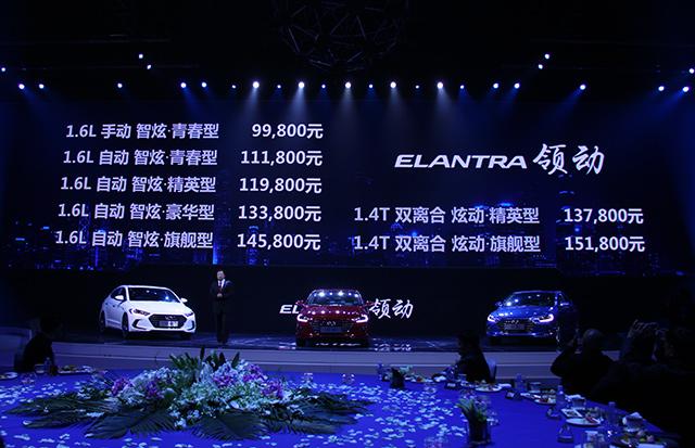 北京现代领动正式上市 售价为9.98万-15.18万元