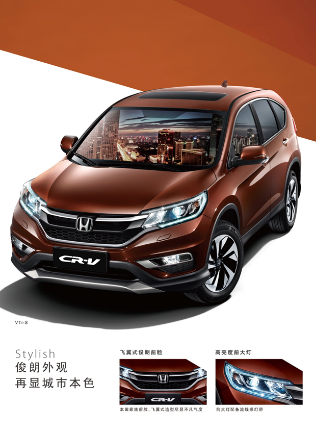 2015款CR-V莅临 &ldquo;地球梦&rdquo;铸就新魅力