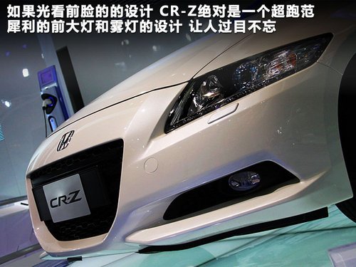 本田混动CR-Z广州车展亮相 明年引入国内
