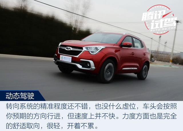 不只有“性价比” 试驾瑞虎5x 1.5T 自动型