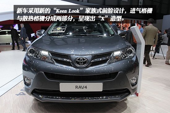 [图解新车]新一代丰田RAV4亮相日内瓦车展